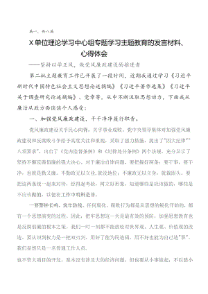 共八篇在深入学习第二阶段专题教育学习研讨发言材料、心得.docx