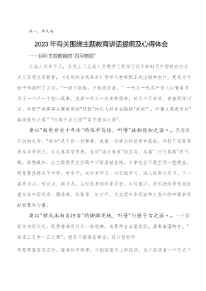 数篇深入学习2023年度第二批学习教育研讨交流材料及心得.docx