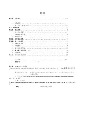 模板工程专项施工方案.docx