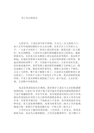 为了自己的良心优秀作文.docx
