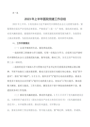 党建与业务深度融合工作落实情况自查报告包含下步安排多篇.docx
