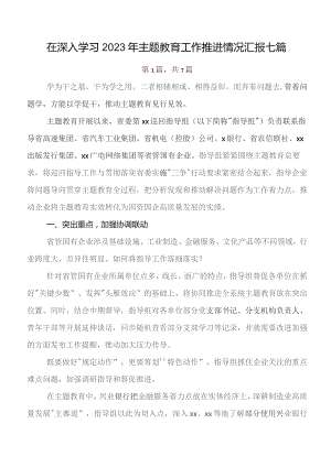 2023年度专题教育读书班总结汇报含自查报告7篇汇编.docx