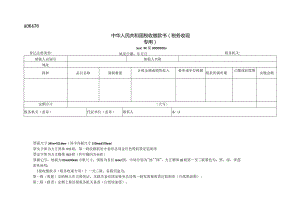 A06476《中华人民共和国税收缴款书（税务收现专用）》.docx