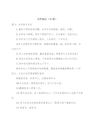 女性励志（35篇）.docx