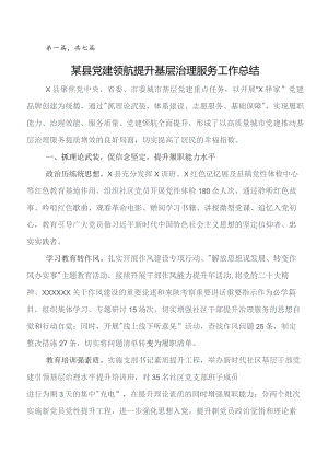 2023年度党建与业务融合工作研判报告附下步工作思路.docx