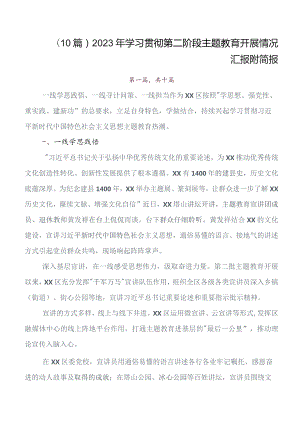 多篇汇编集中教育读书班工作汇报内含自查报告.docx