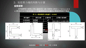 2、短肢剪力墙的判断与.ppt