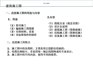 CAD工程制图建筑识图和建筑房屋施工图认知.ppt