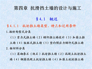 4--挡土墙设计与施工.ppt