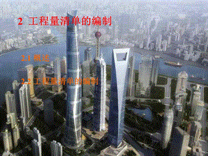 2-工程量清单的编制.ppt