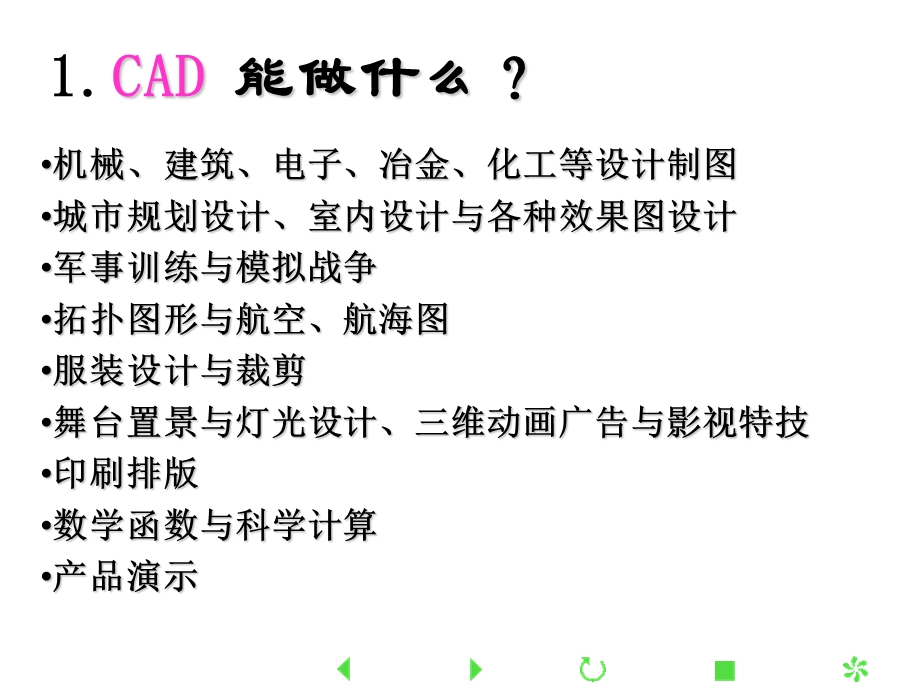 建筑CAD—施工图识图.ppt_第3页