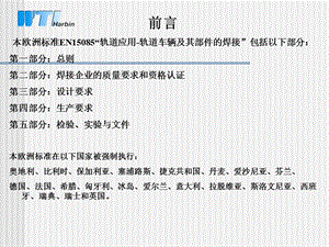 EN15085-培训资料.ppt
