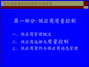 供应商质量控制汇总.ppt