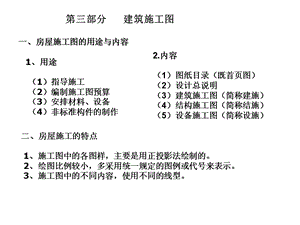 CAD工程制图建筑识图与建筑房屋施工图认知.ppt
