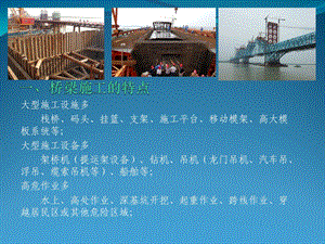 桥梁施工安全管理.ppt