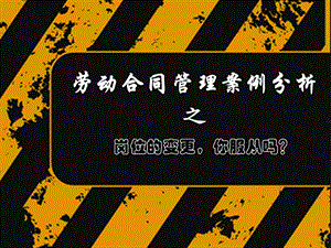 劳动合同案例.ppt
