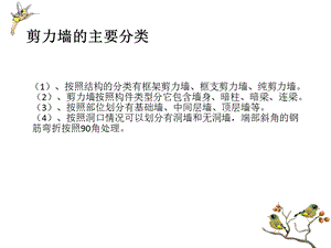 剪力墙钢筋计算基本方法.ppt