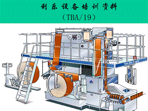 利乐培训资料.ppt