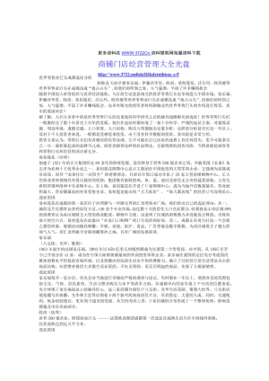115.世界零售业巨头成都选址分析（DOC 2页）.docx