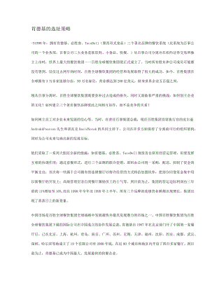 107.肯德基的选址策略.docx