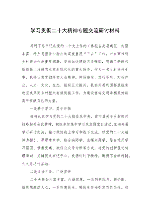 2023年学习宣传贯彻党的二十大精神交流研讨发言提纲六篇范文.docx