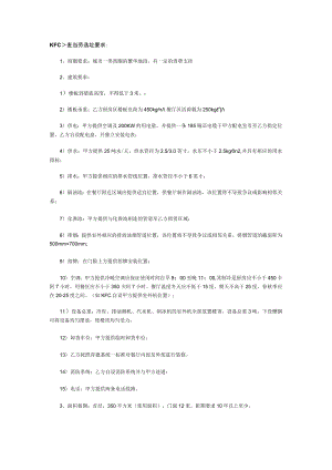 01.KFC、麦当劳选址要求.docx