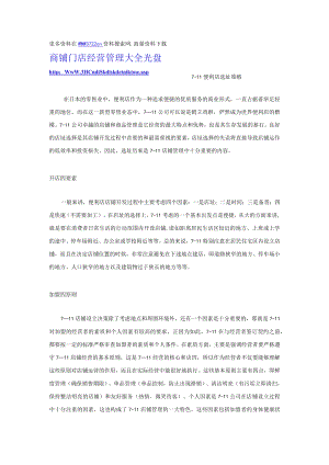 132.7-11便利店选址策略.docx