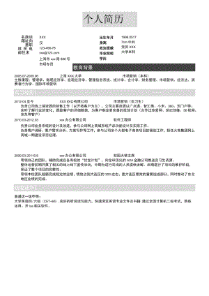简约商务风市场专员求职简历.docx
