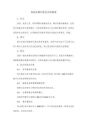 炎症长期不管会引发癌变.docx