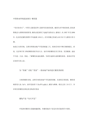 48.[房地产]中国商业终端选址报告-餐饮篇(doc 13页).docx