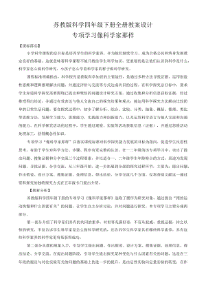 苏教版科学四年级下册全册教案设计.docx