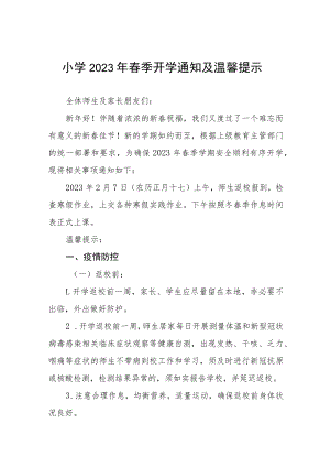 小学2023年春季学期开学的通知及温馨提示七篇.docx