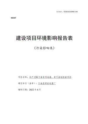 项目RXP2022HPB1188建设项目环境影响报告表.docx