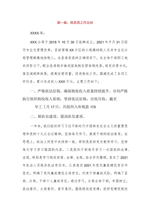 税务局工作总结18篇.docx