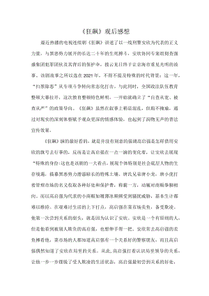 《狂飙》观后感想.docx