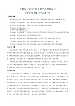 苏教版科学二年级下册全册教案设计.docx