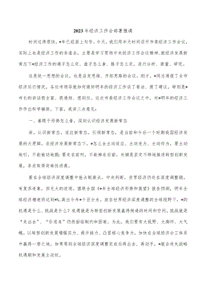 2023年经济工作会部署强调.docx