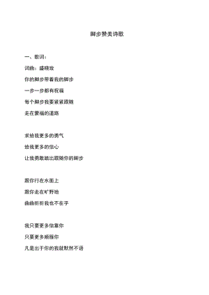 《脚步》赞美诗歌.docx