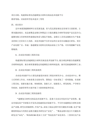 项目名称构建国际领先的超硬复合材料及制品技术创新平台.docx