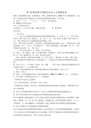 第12课沿着中国特色社会主义道路前进.docx