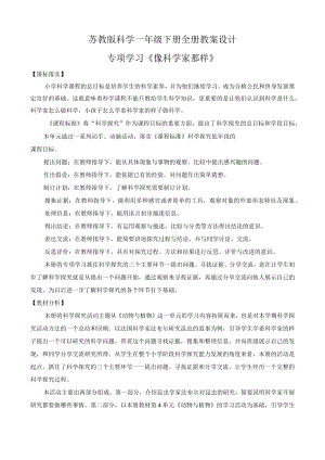 苏教版科学一年级下册全册教案设计.docx