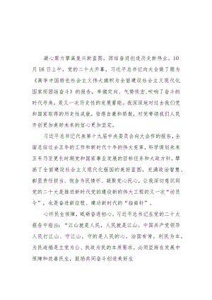 （4篇）人社局党员干部学习党的二十大精神心得体会研讨发言材料.docx