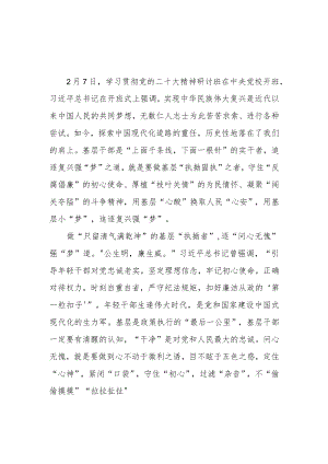 学习贯彻党的二十大精神研讨班开班式讲话精神学习心得3篇.docx