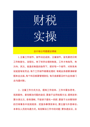 成本管理会计给公司提建议模板.docx