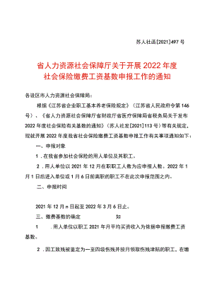 缴费基数申报表模板.docx