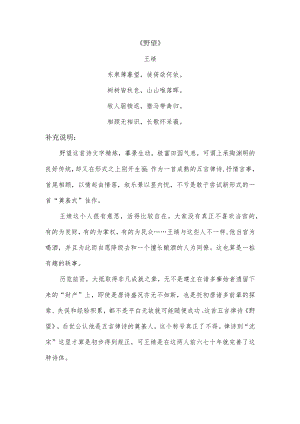 野望五言律诗.docx