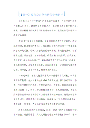 要在奋力争先进位中勇担当4篇.docx