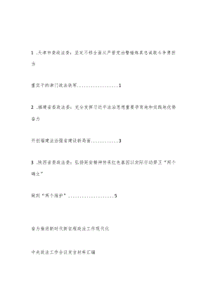 （3篇）中央政法工作会议发言材料汇编（2023年）.docx