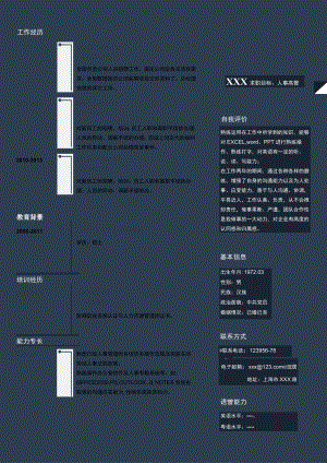 人事高管求职简历word简历.docx