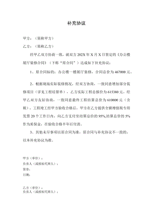 补充协议（模板）.docx